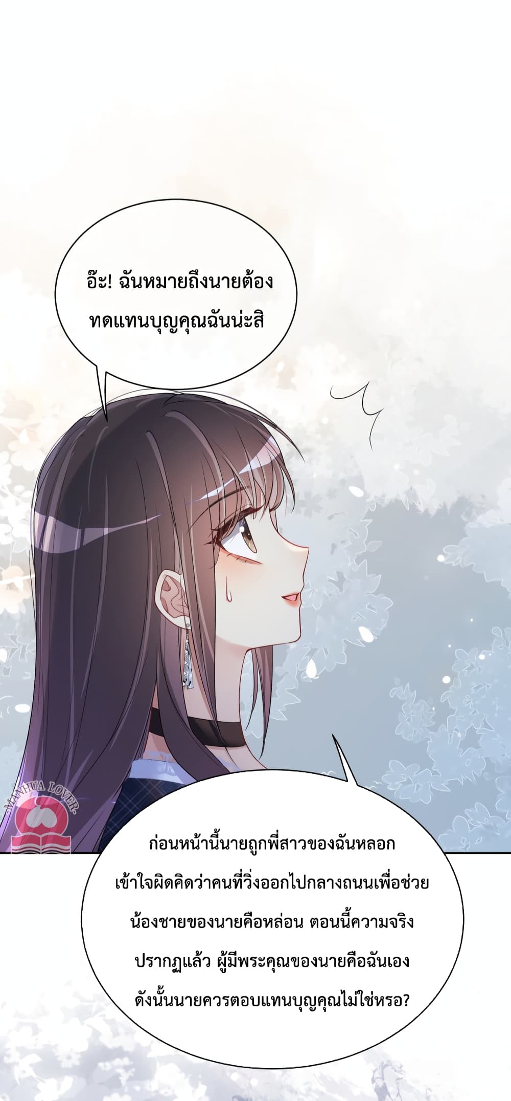 อ่านการ์ตูน Be Jealous 34 ภาพที่ 34