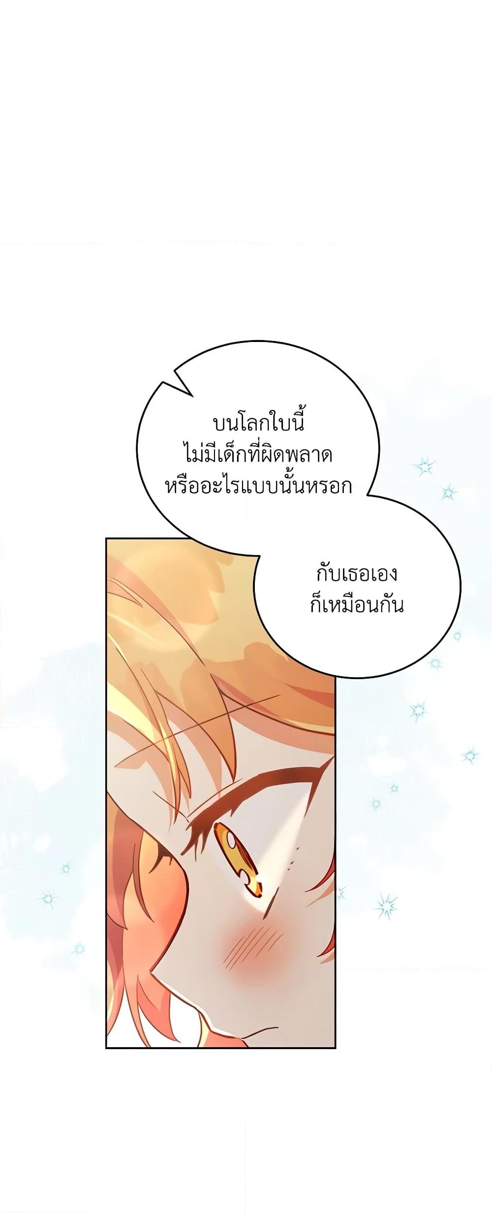 อ่านการ์ตูน The Little Lady Who Makes Flowers Bloom 17 ภาพที่ 25