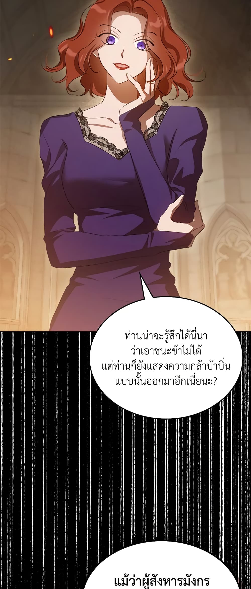 อ่านการ์ตูน Kill the Villainess 95 ภาพที่ 14