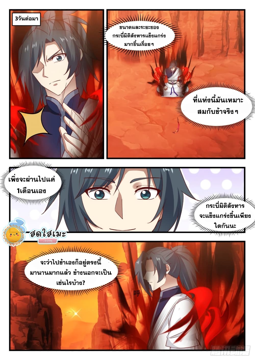 อ่านการ์ตูน Martial Peak 1107 ภาพที่ 5