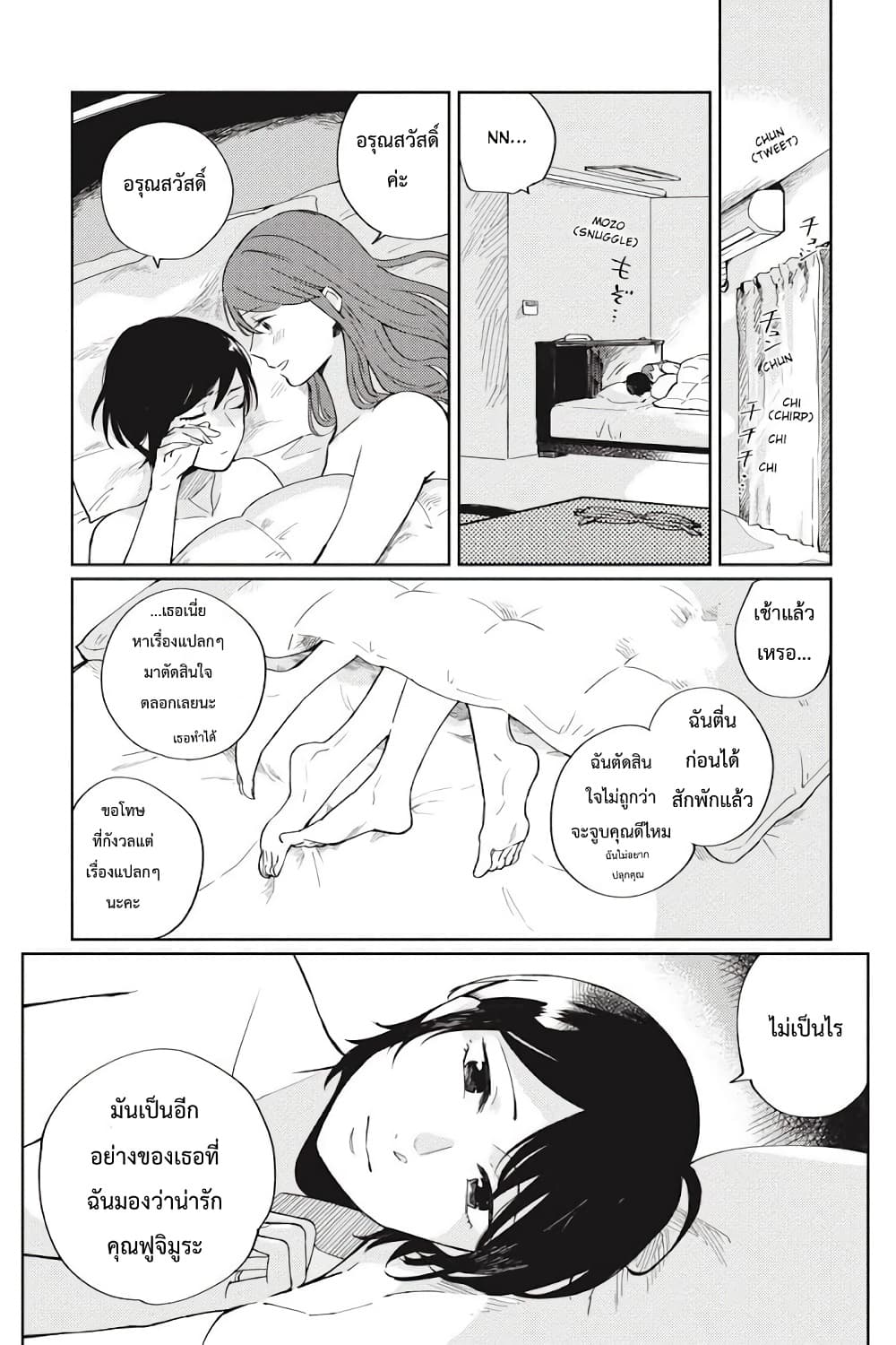 อ่านการ์ตูน I Love You So Much, I Hate You 4 ภาพที่ 21