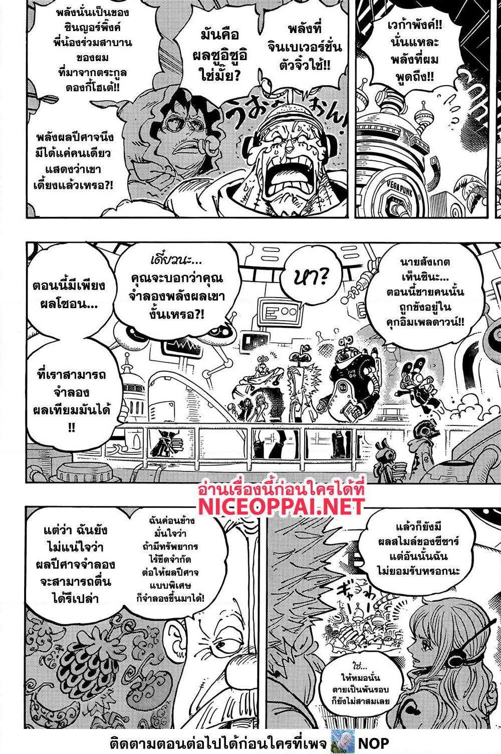 อ่านการ์ตูน One Piece 1070 ภาพที่ 6