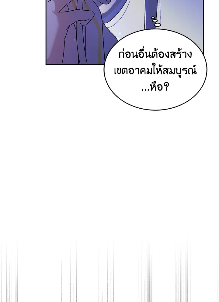 อ่านการ์ตูน A Way to Protect the Lovable You 24 ภาพที่ 64