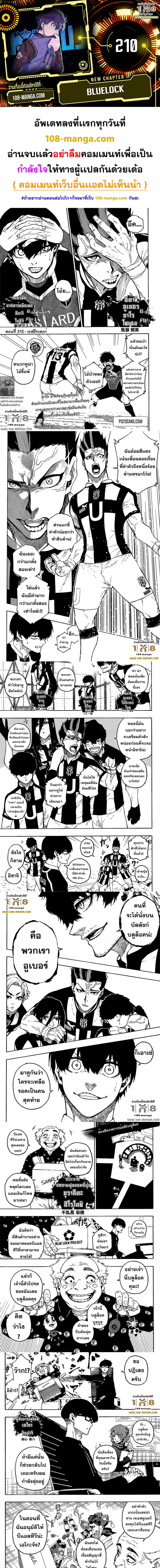 อ่านการ์ตูน Blue Lock 210 ภาพที่ 1