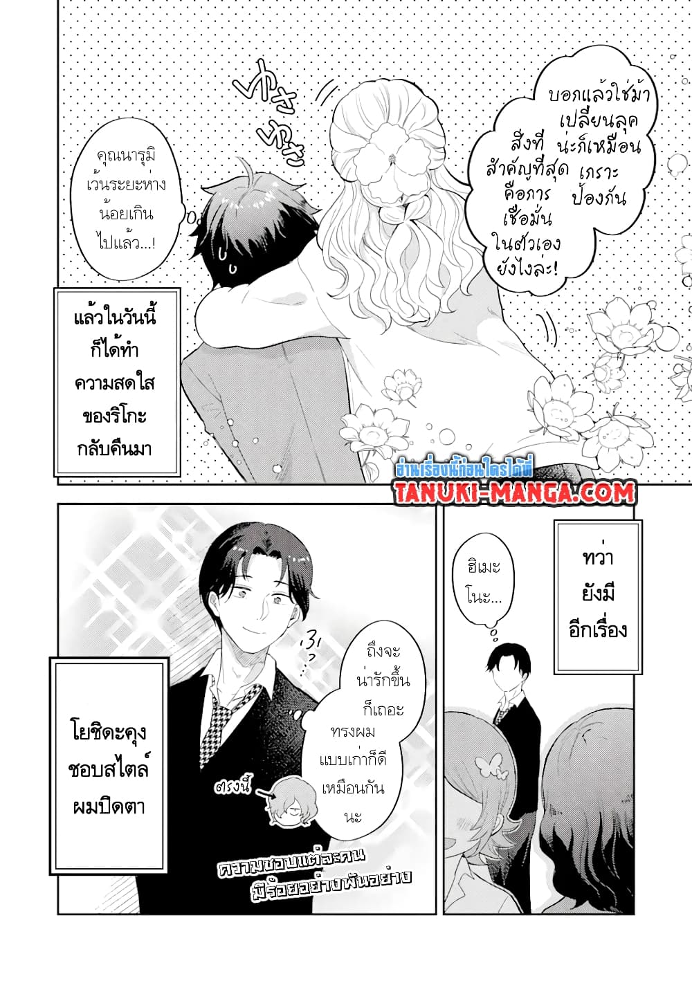 อ่านการ์ตูน Gal ni Yasashii Otaku-kun 4.2 ภาพที่ 14