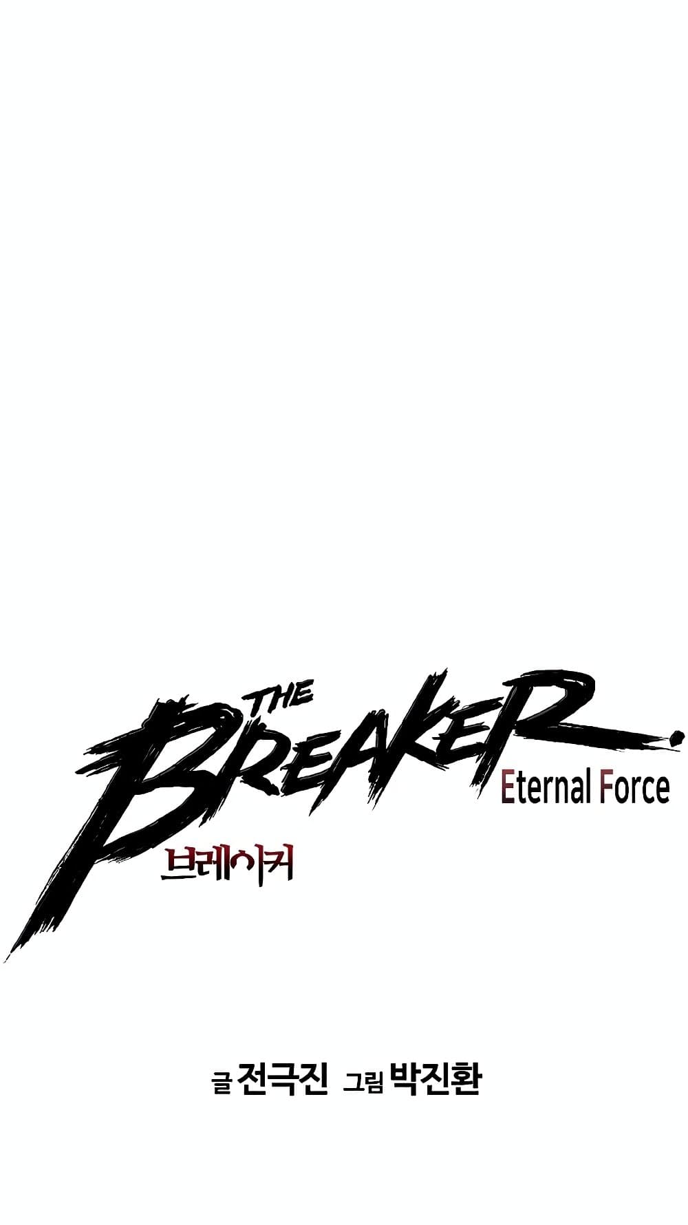 อ่านการ์ตูน The Breaker 3: Eternal Force 44 ภาพที่ 4