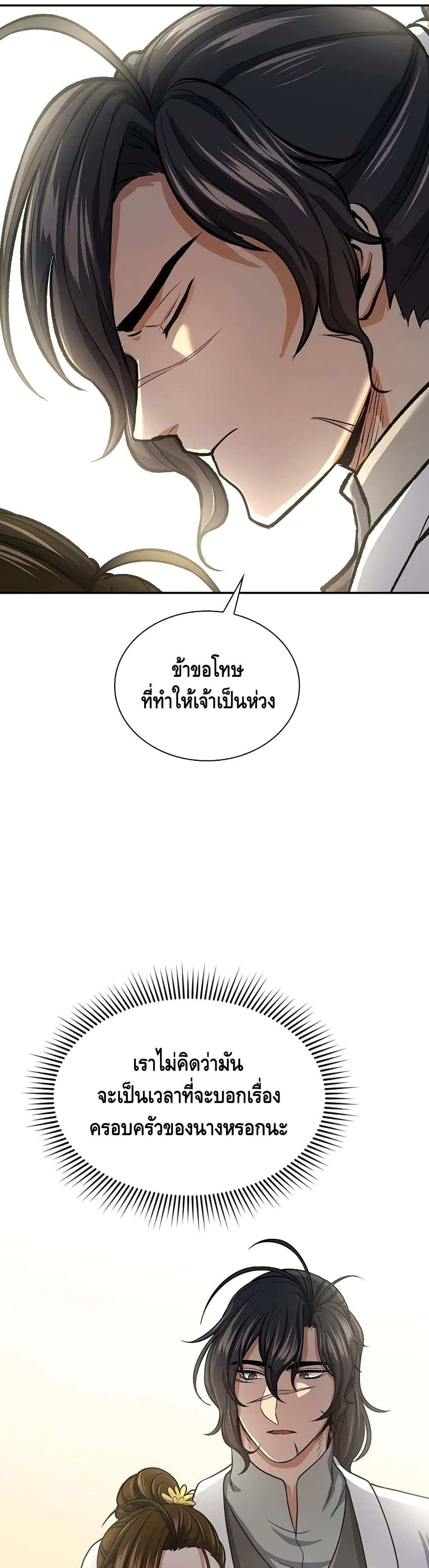 อ่านการ์ตูน Storm Inn 38 ภาพที่ 25