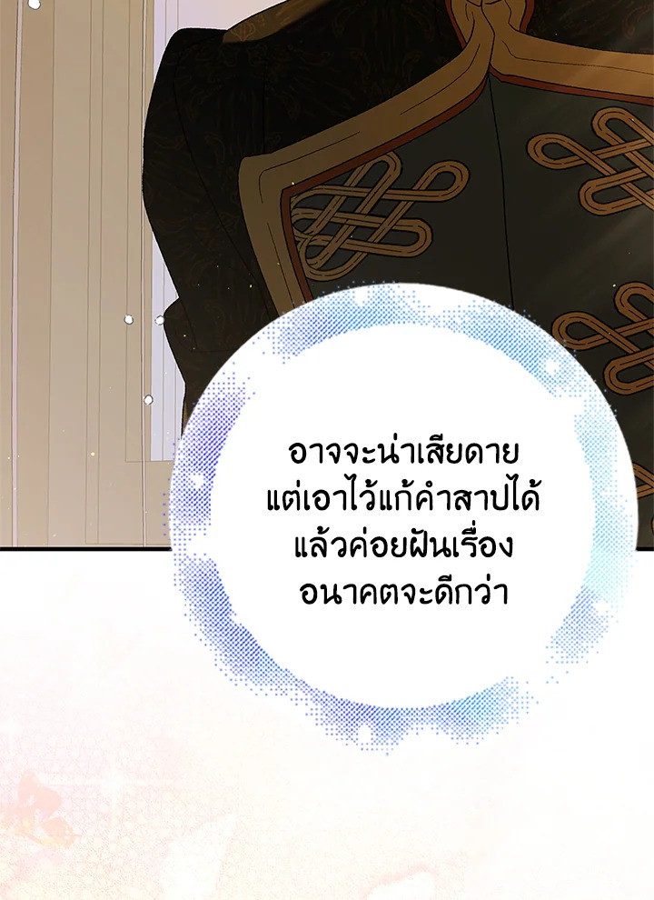 อ่านการ์ตูน A Way to Protect the Lovable You 91 ภาพที่ 126