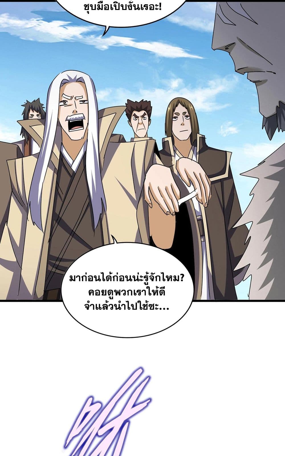 อ่านการ์ตูน Magic Emperor 512 ภาพที่ 35