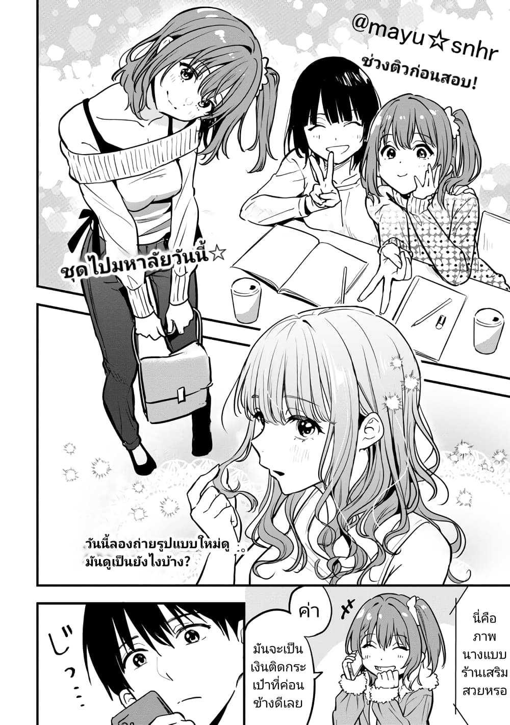 อ่านการ์ตูน Kanojo ni Uwaki Sareteita Ore ga, Koakuma na Kouhai ni Natsukareteimasu 18 ภาพที่ 6