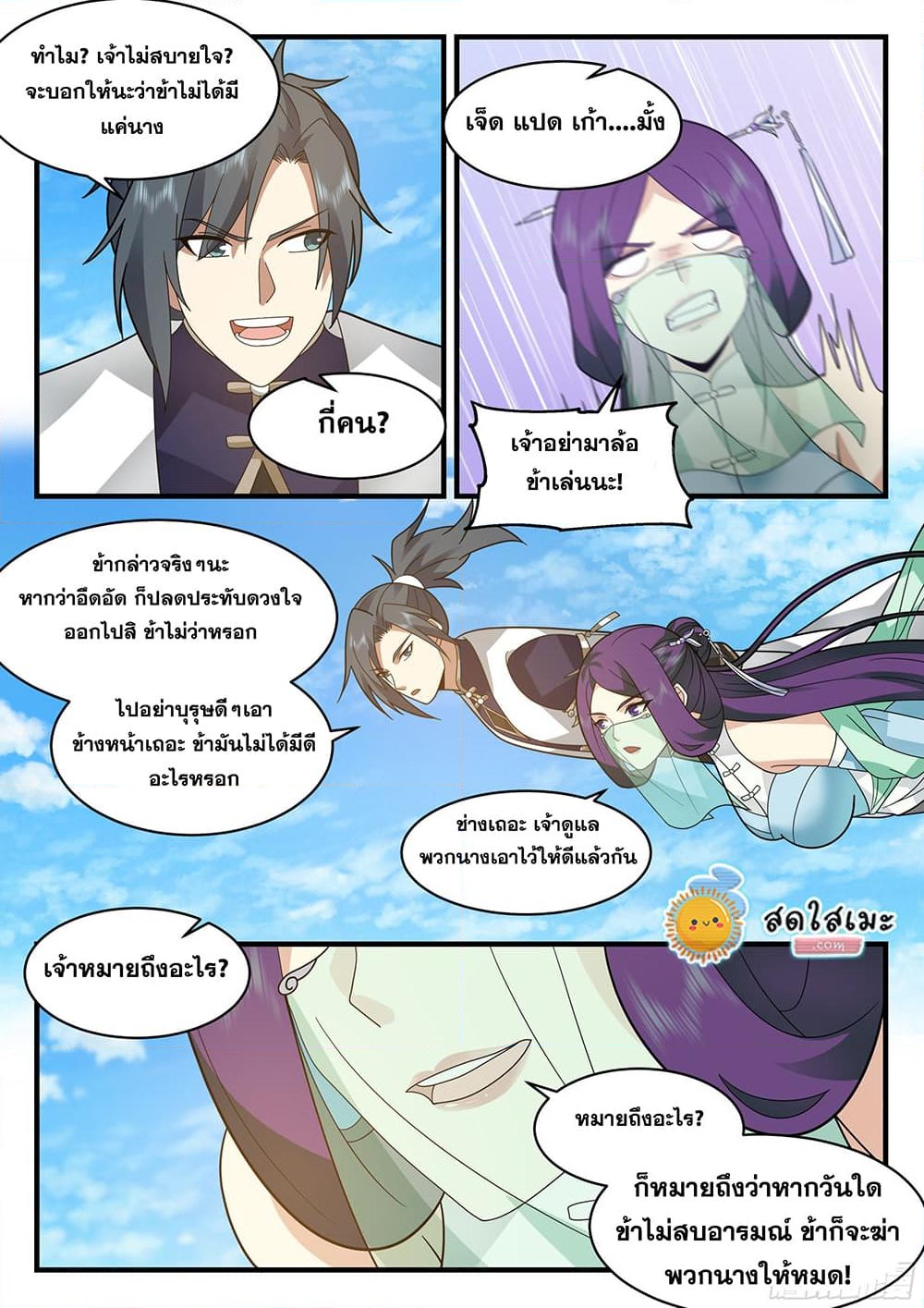 อ่านการ์ตูน Martial Peak 2326 ภาพที่ 9