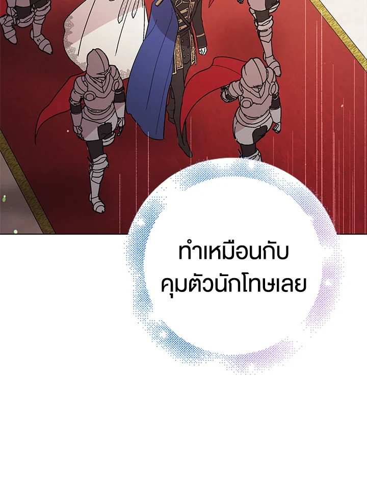 อ่านการ์ตูน A Way to Protect the Lovable You 29 ภาพที่ 23