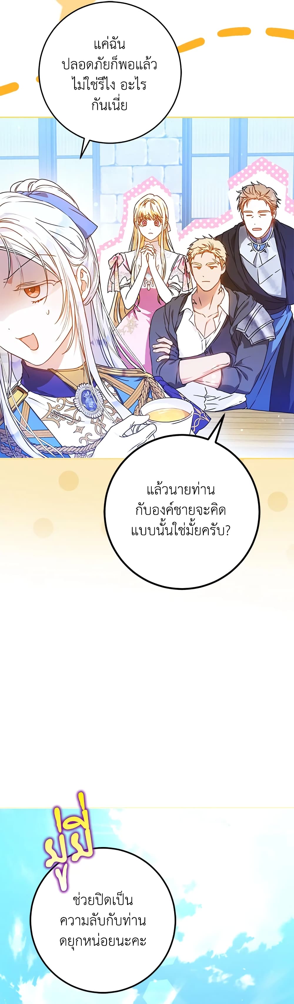 อ่านการ์ตูน I Became the Wife of the Male Lead 67 ภาพที่ 50