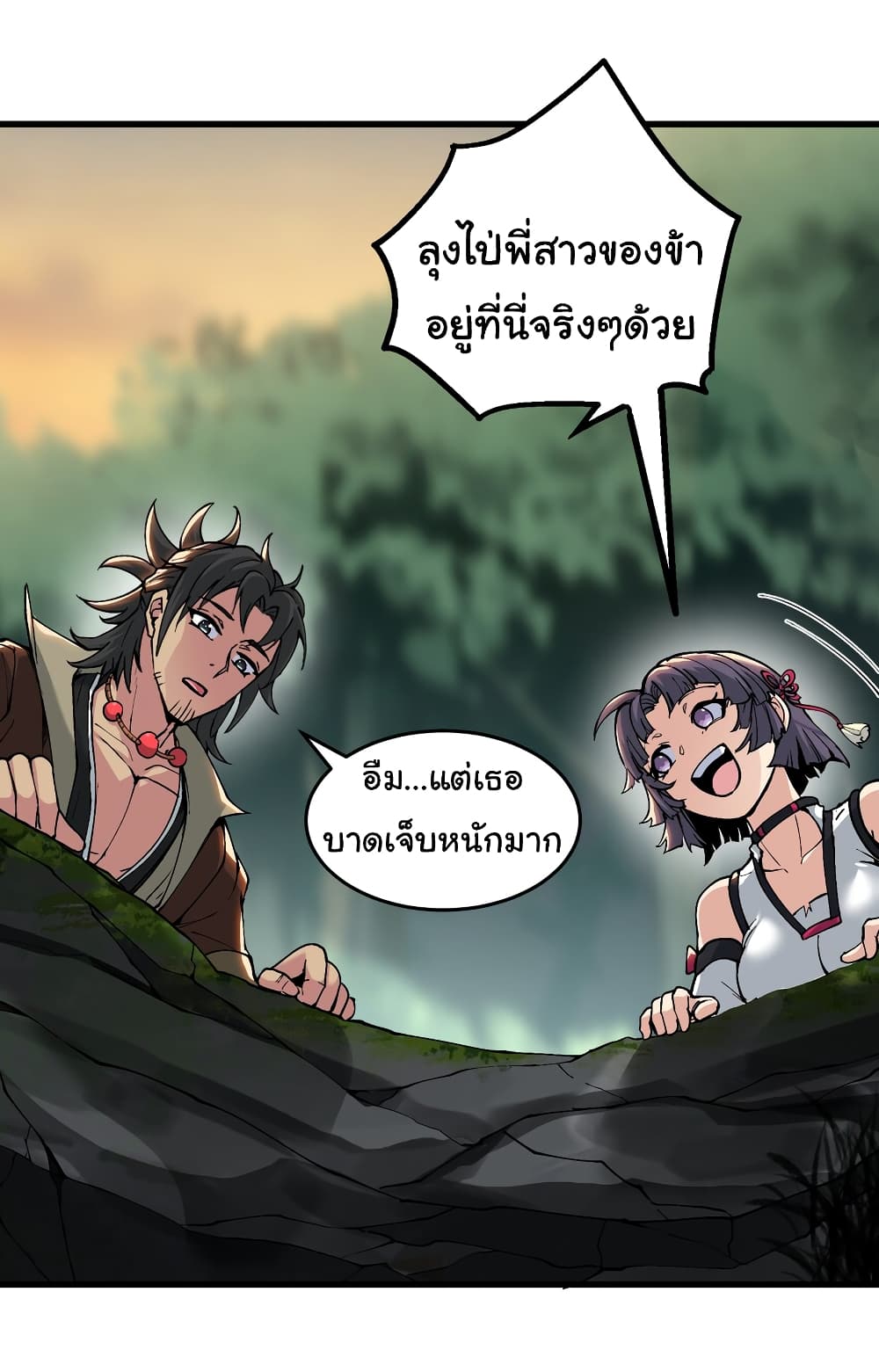 อ่านการ์ตูน I Have Been Cutting Wood for 10 Years and Suddenly a Beautiful Girl Asks to Be a Disciple 6 ภาพที่ 37