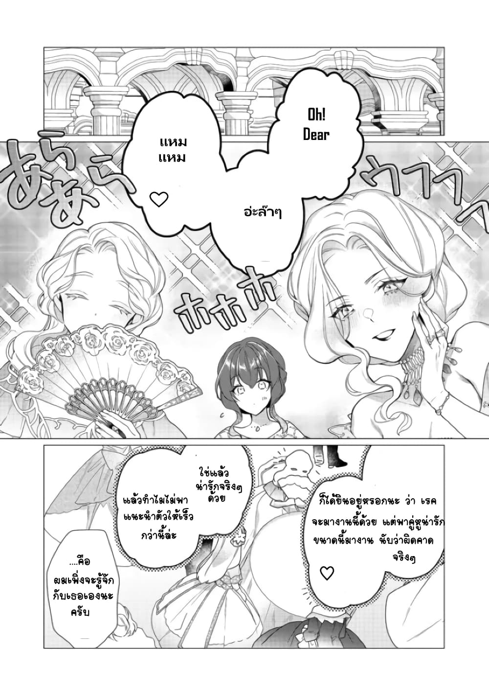 อ่านการ์ตูน Heroine? Seijo Iie, All Works Maid desu (ko)! @COMIC 8.1 ภาพที่ 3