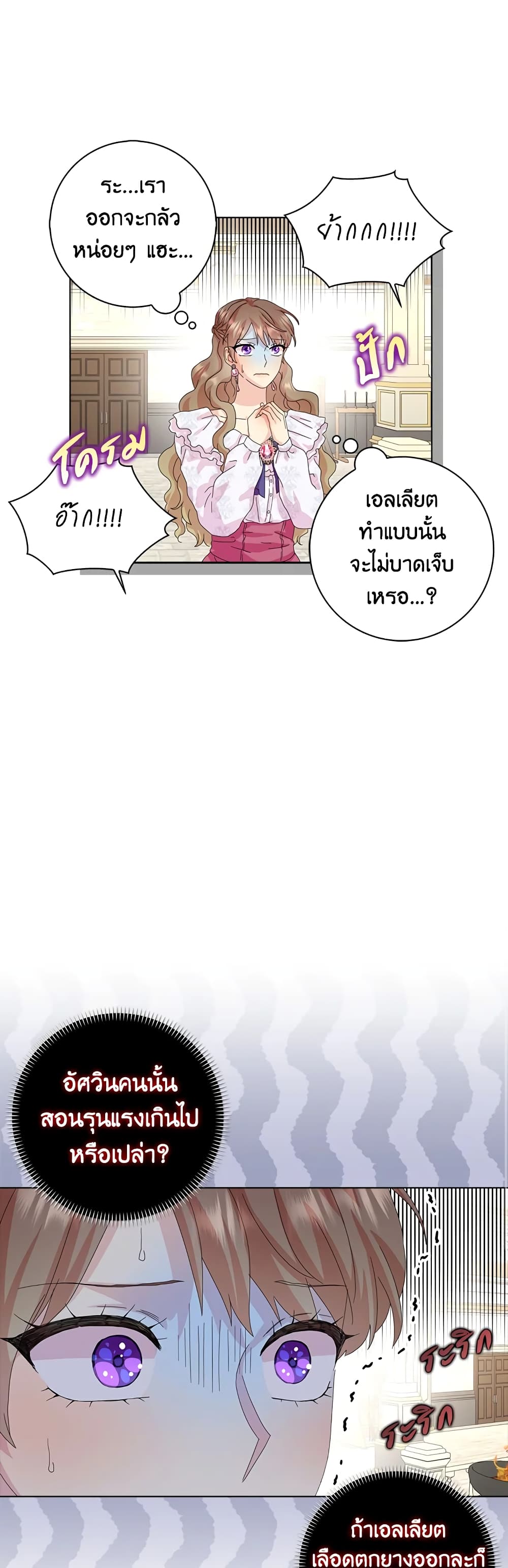 อ่านการ์ตูน When I Quit Being A Wicked Mother-in-law, Everyone Became Obsessed With Me 35 ภาพที่ 15