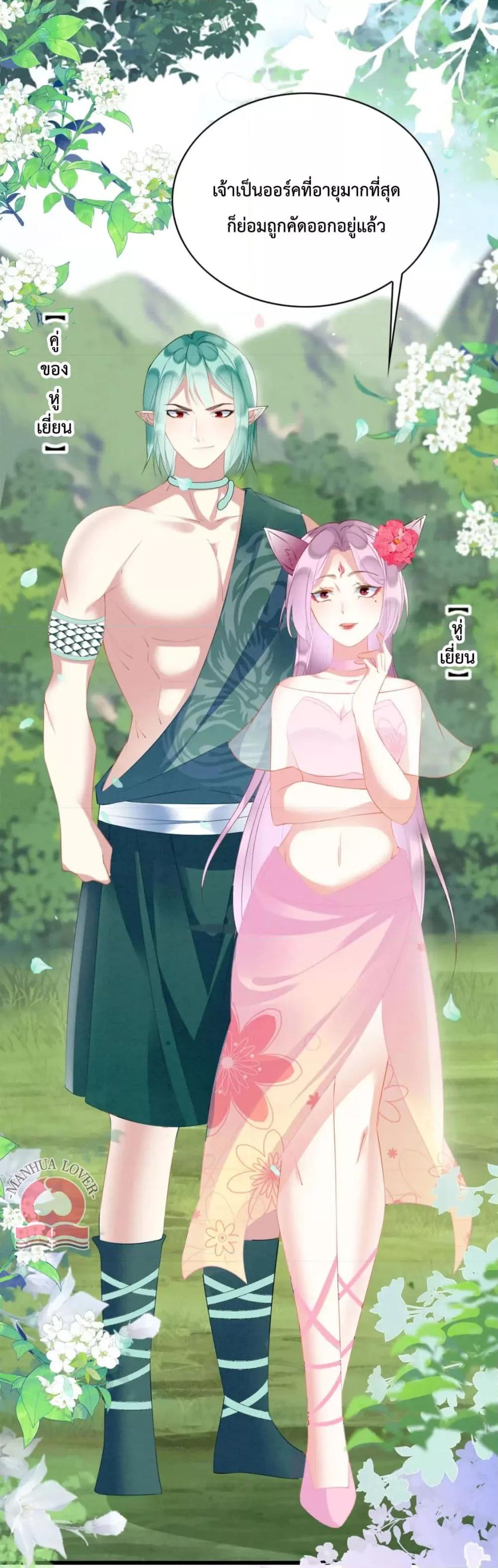 อ่านการ์ตูน Help! The Snake Husband Loves Me So Much! 34 ภาพที่ 27