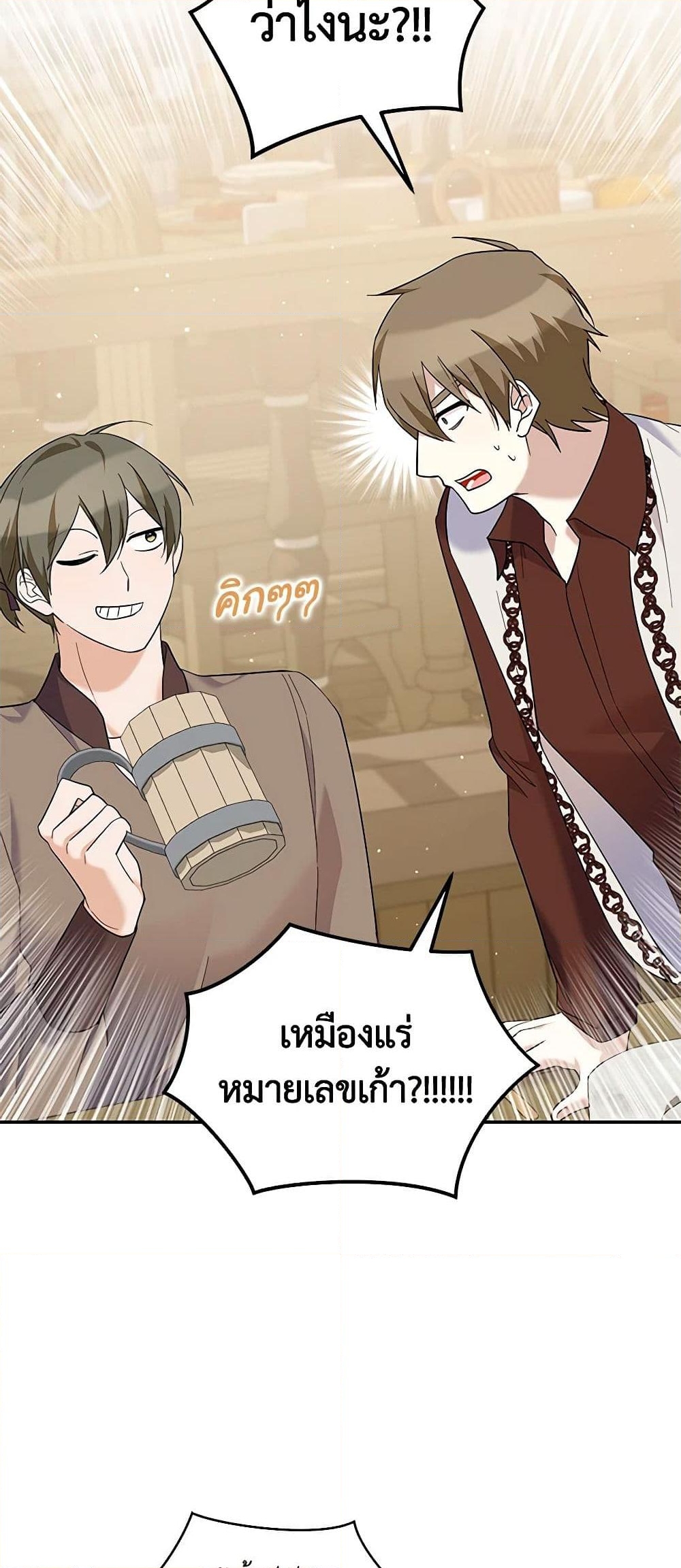 อ่านการ์ตูน Please Support My Revenge 37 ภาพที่ 16