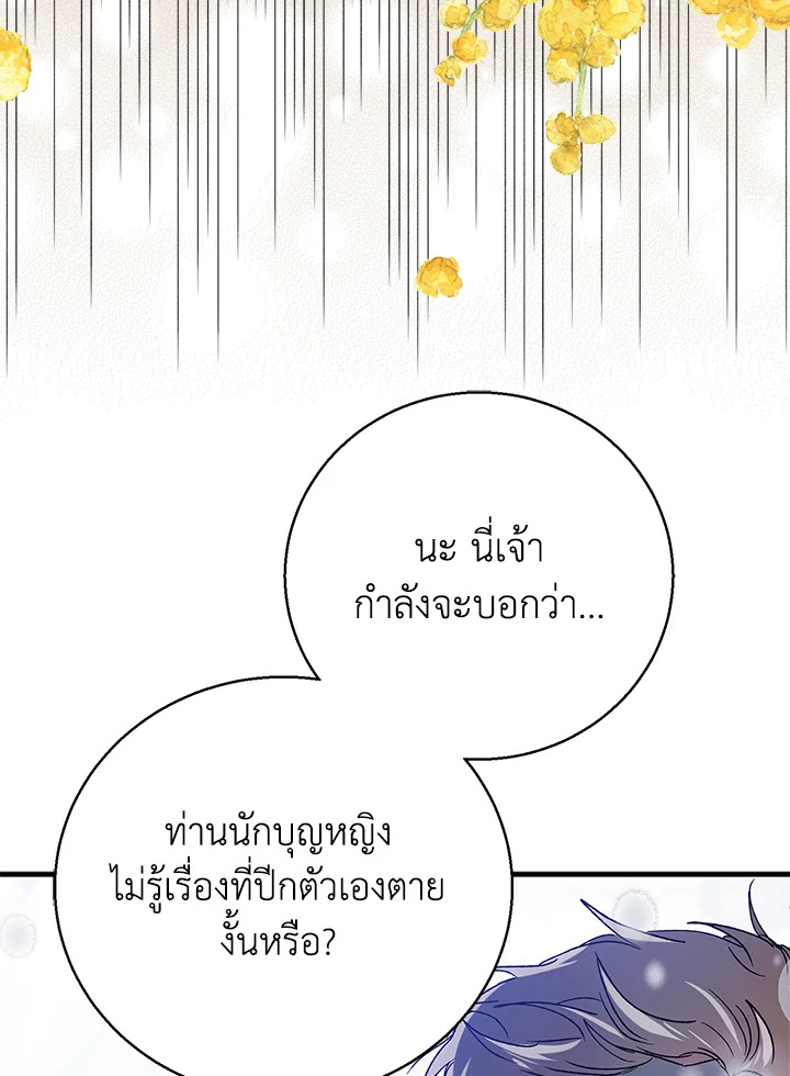 อ่านการ์ตูน A Way to Protect the Lovable You 79 ภาพที่ 88