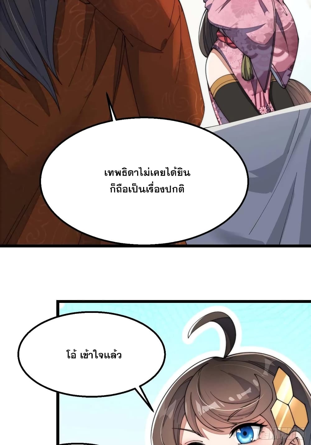 อ่านการ์ตูน I’m Really Not the Son of Luck 9 ภาพที่ 8