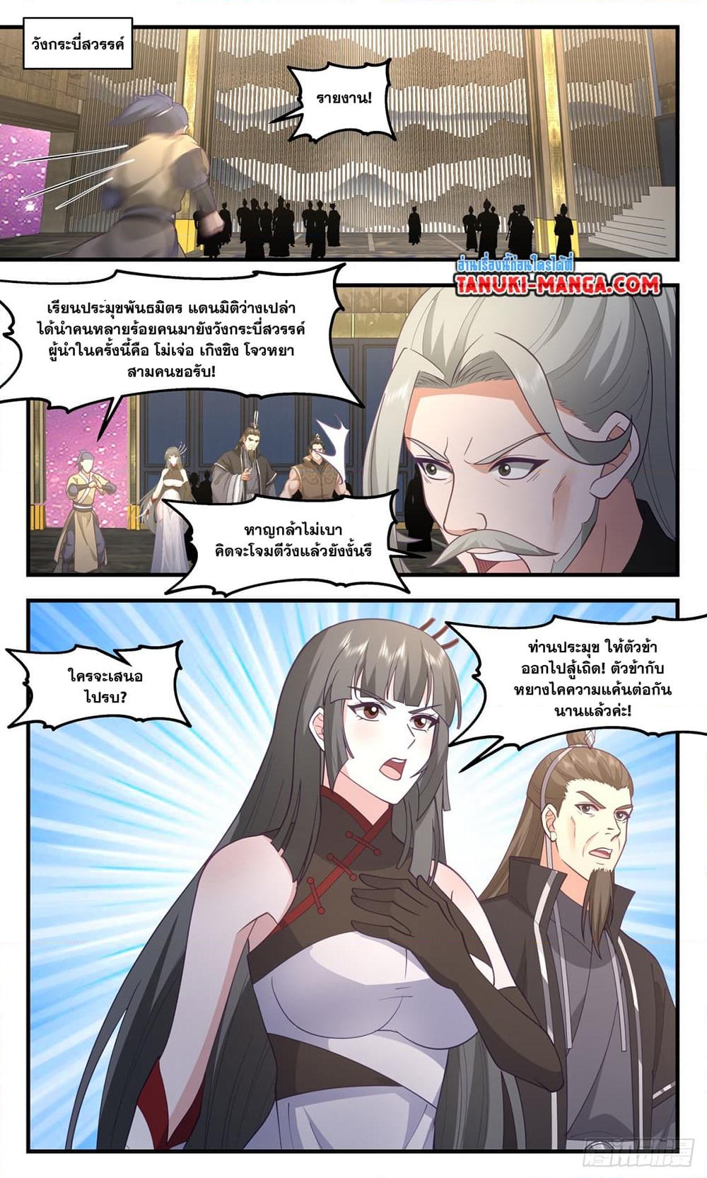 อ่านการ์ตูน Martial Peak 2863 ภาพที่ 6