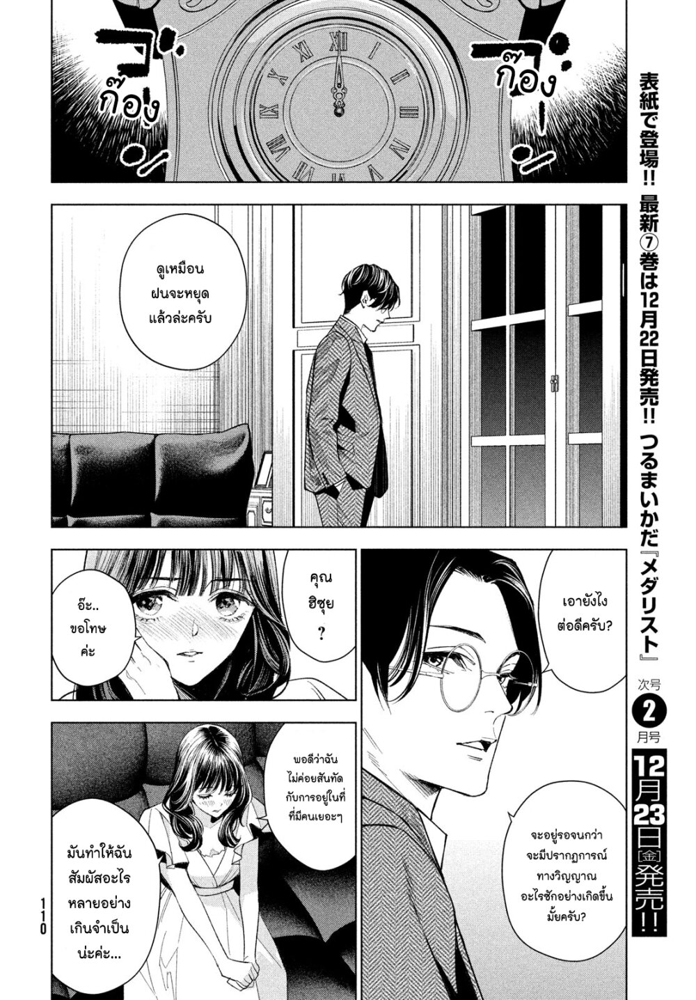 อ่านการ์ตูน Medium: Reibai Tantei Jouzuka Hisui 3 ภาพที่ 20