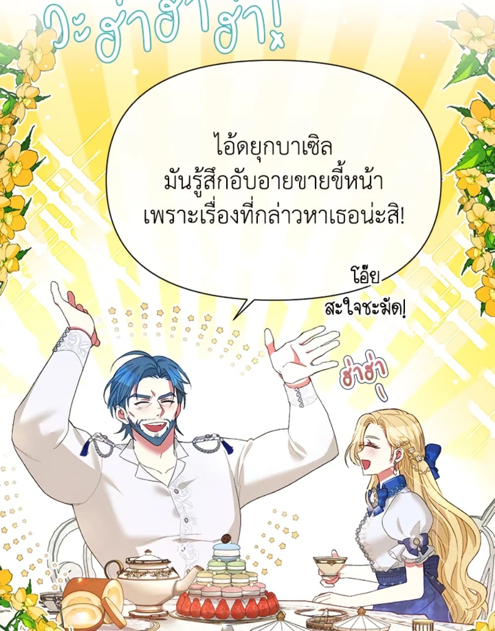 อ่านการ์ตูน The Goal Is to Be Self-Made 23 ภาพที่ 63