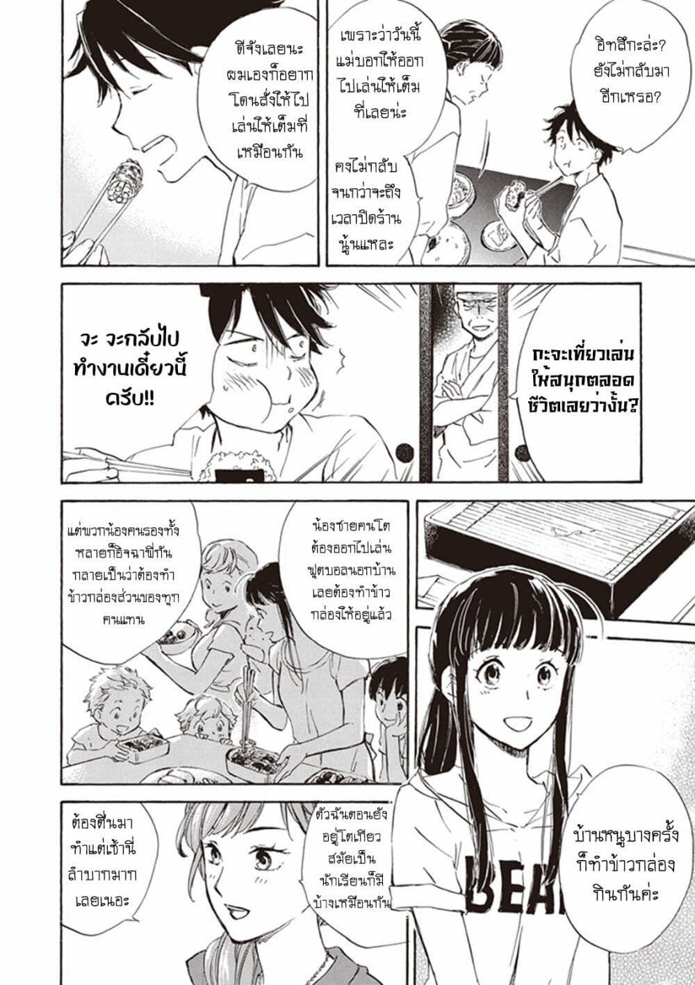 อ่านการ์ตูน Deaimon 8 ภาพที่ 12