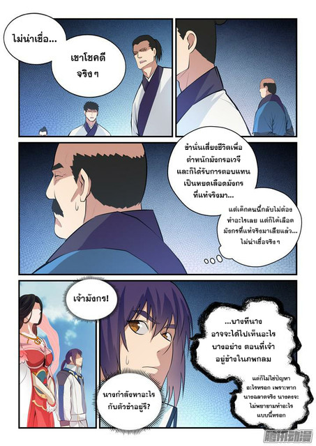 อ่านการ์ตูน Bailian Chengshen 146 ภาพที่ 15