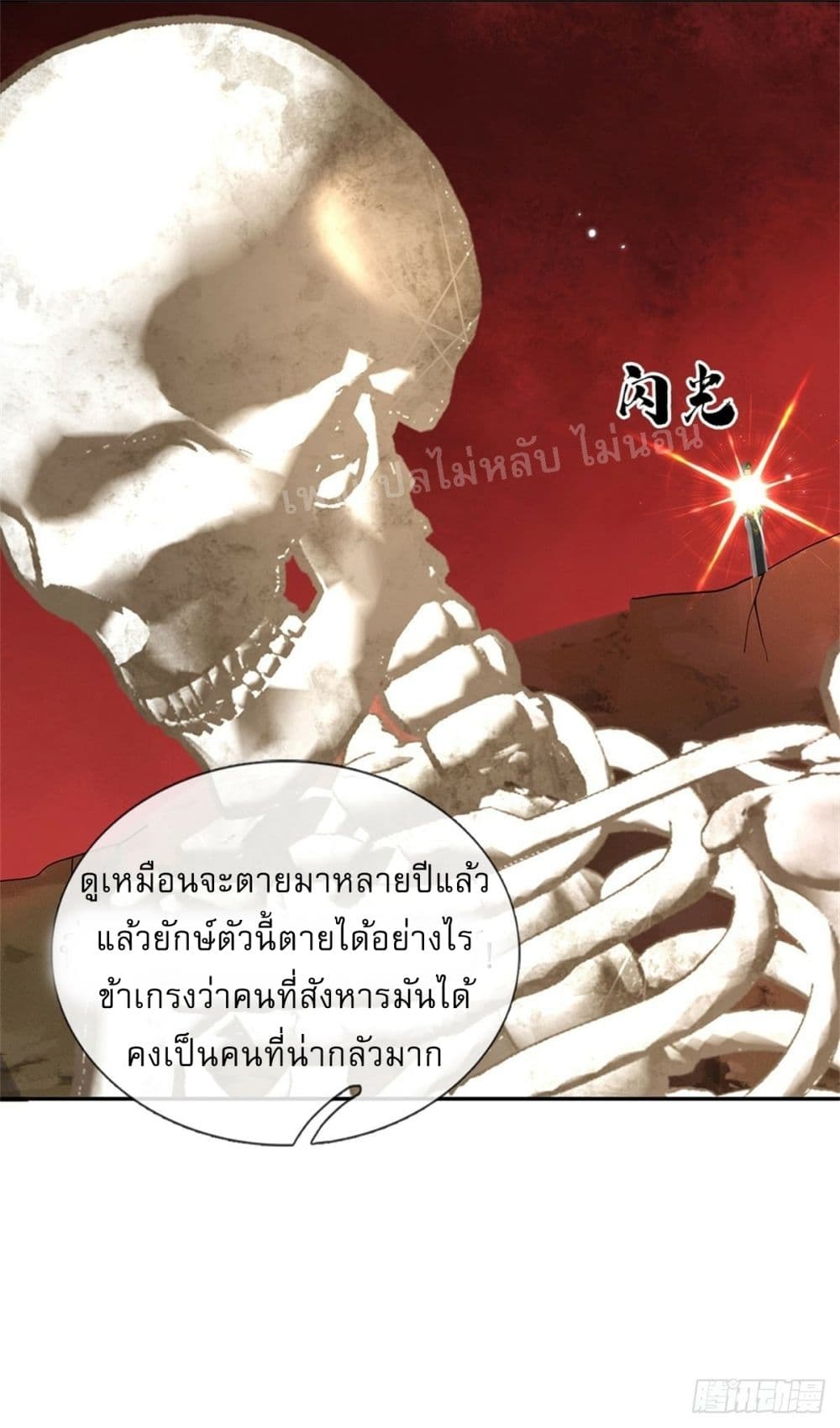 อ่านการ์ตูน Royal God of War, Rising Dragon 183 ภาพที่ 14