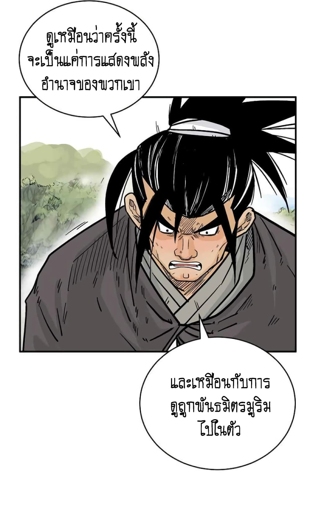 อ่านการ์ตูน Fist Demon Of Mount Hua 123 ภาพที่ 19