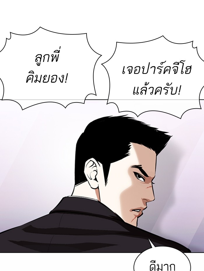 อ่านการ์ตูน Lookism 371 ภาพที่ 56