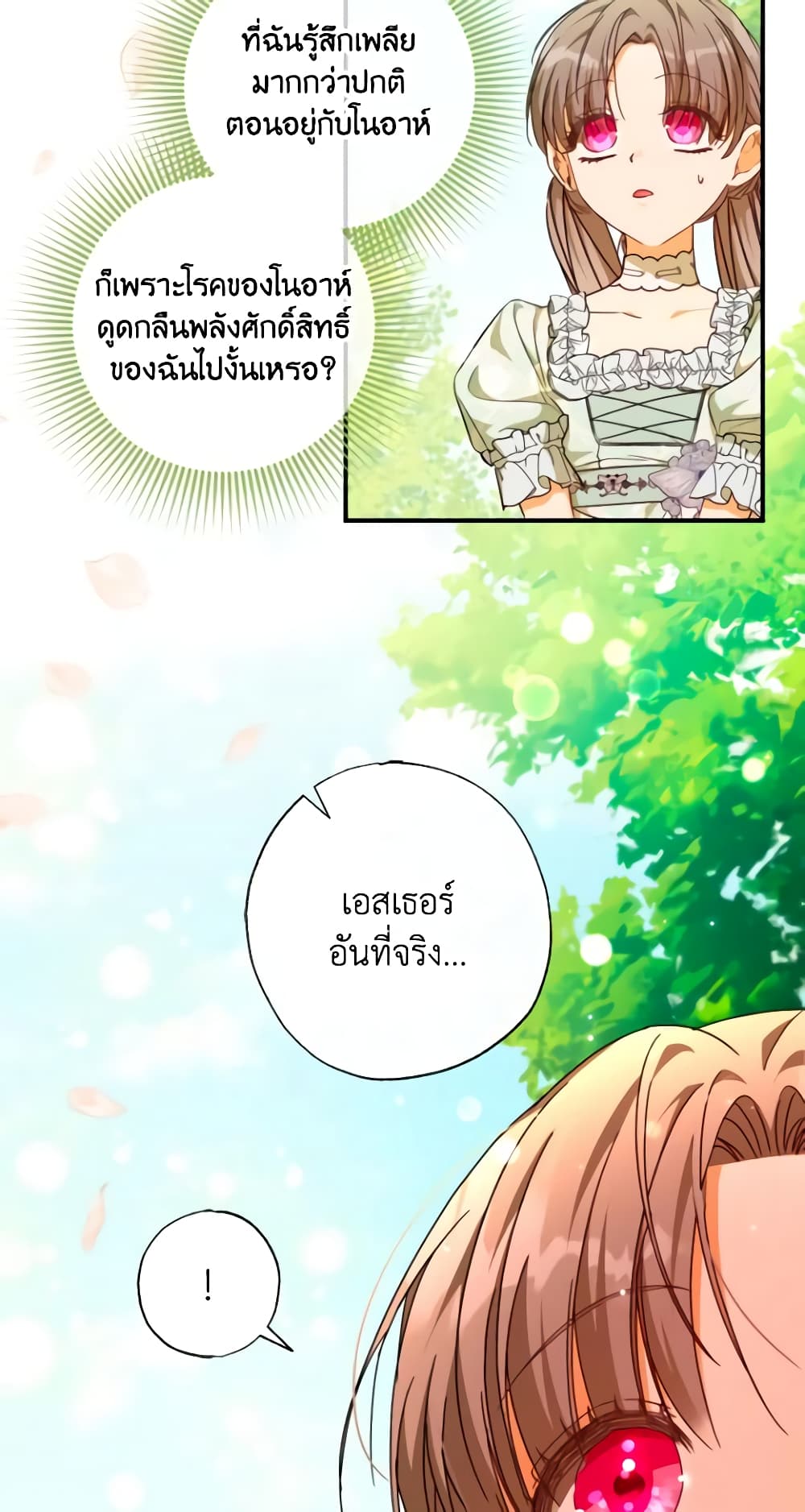 อ่านการ์ตูน A Saint Who Was Adopted by the Grand Duke 33 ภาพที่ 52