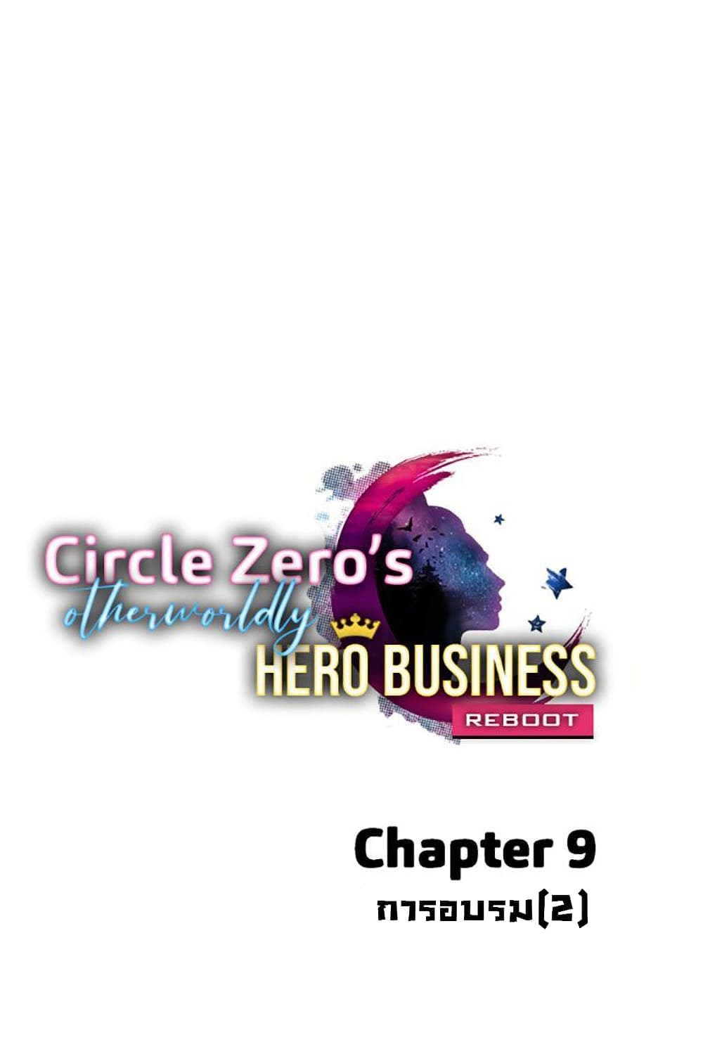 อ่านการ์ตูน Circle Zero’s Otherworldly Hero Business Re 9 ภาพที่ 1