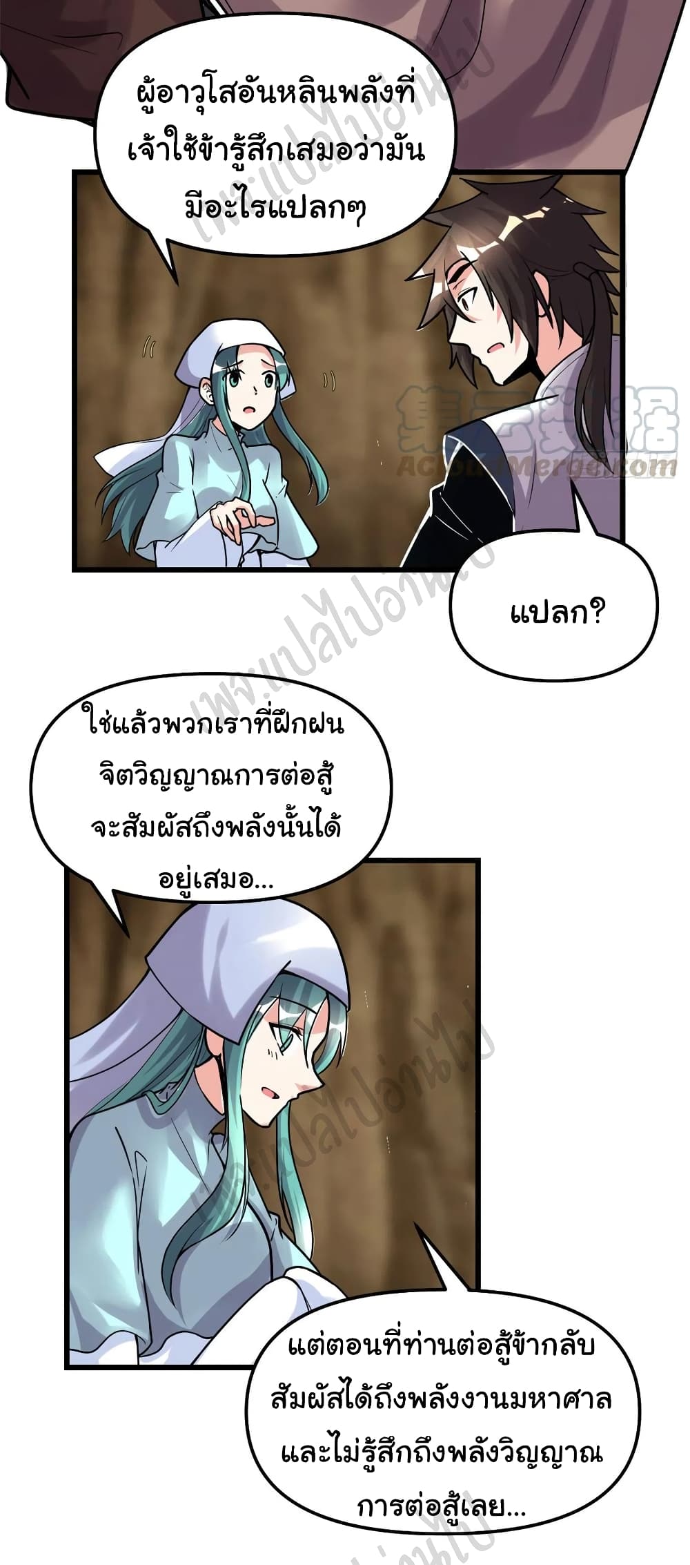 อ่านการ์ตูน I might be A Fake Fairy  198 ภาพที่ 16