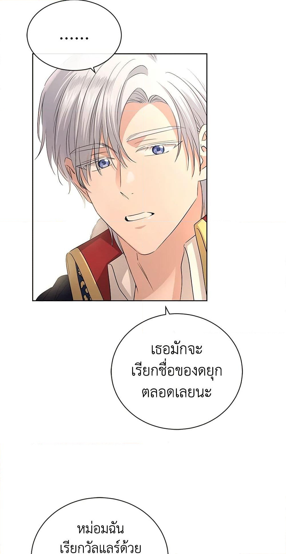 อ่านการ์ตูน I Don’t Love You Anymore 28 ภาพที่ 22