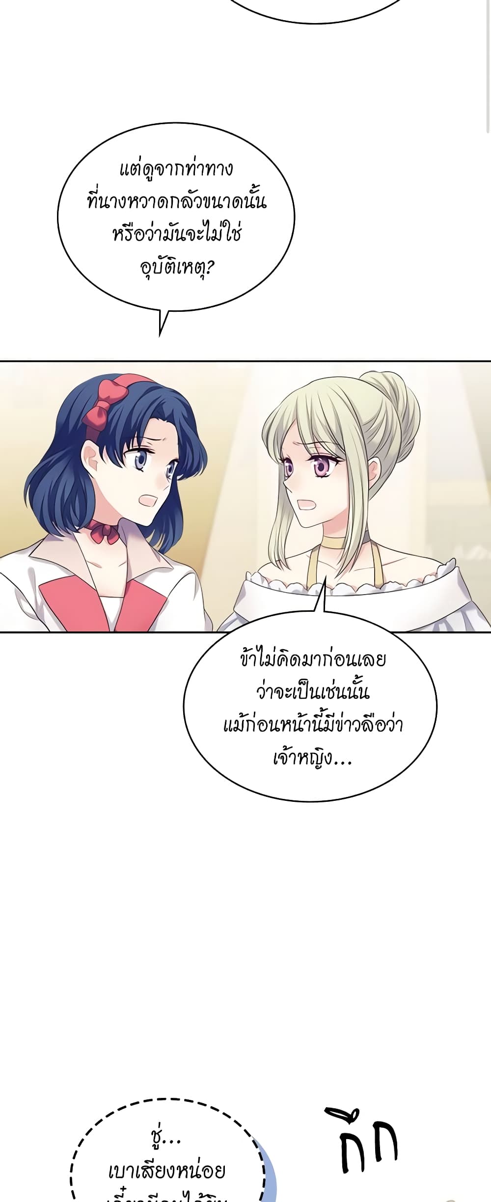 อ่านการ์ตูน I Became a Duke’s Maid 88 ภาพที่ 21