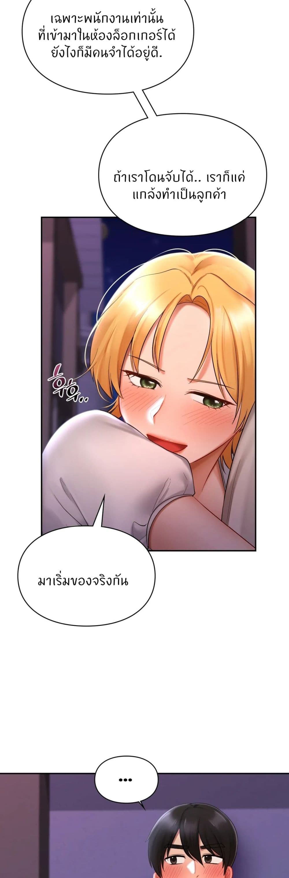 อ่านการ์ตูน Love Theme Park 15 ภาพที่ 17