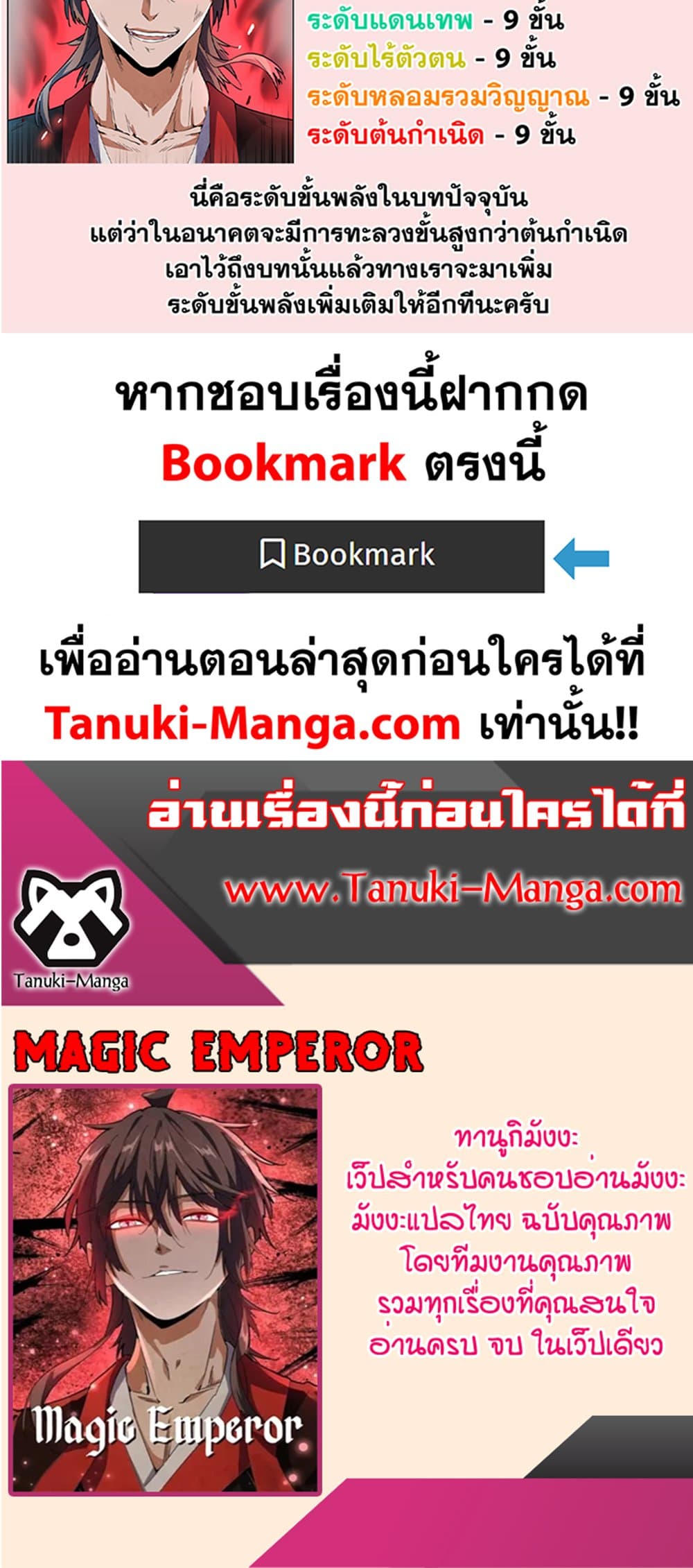 อ่านการ์ตูน Magic Emperor 409 ภาพที่ 40