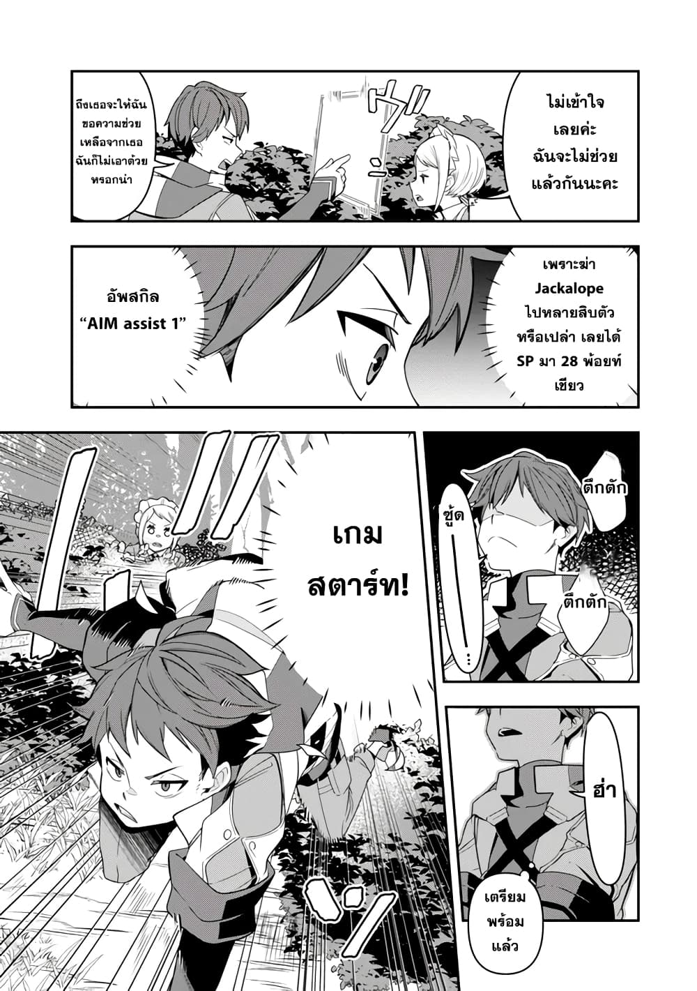 อ่านการ์ตูน Level 1 de Idomu Shibari Play! 1 ภาพที่ 31