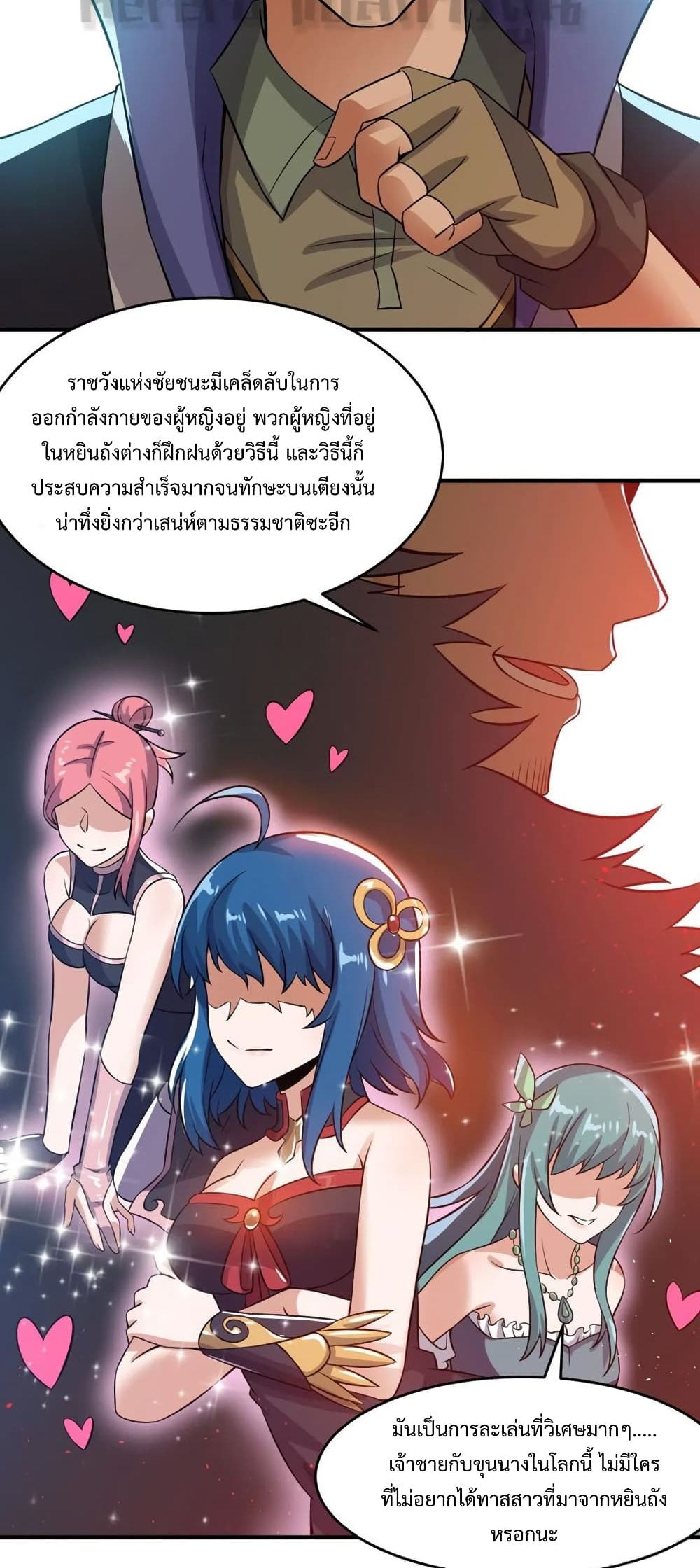 อ่านการ์ตูน Super Warrior in Another World 169 ภาพที่ 18