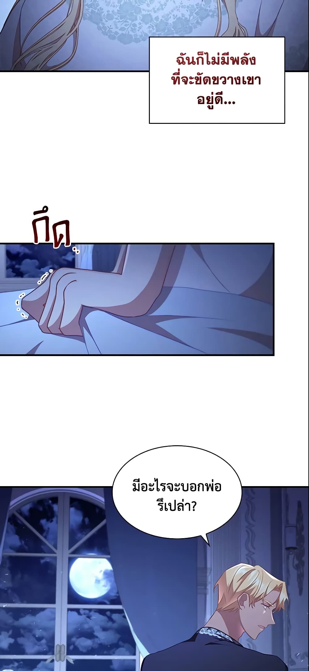 อ่านการ์ตูน The Beloved Little Princess 112 ภาพที่ 39