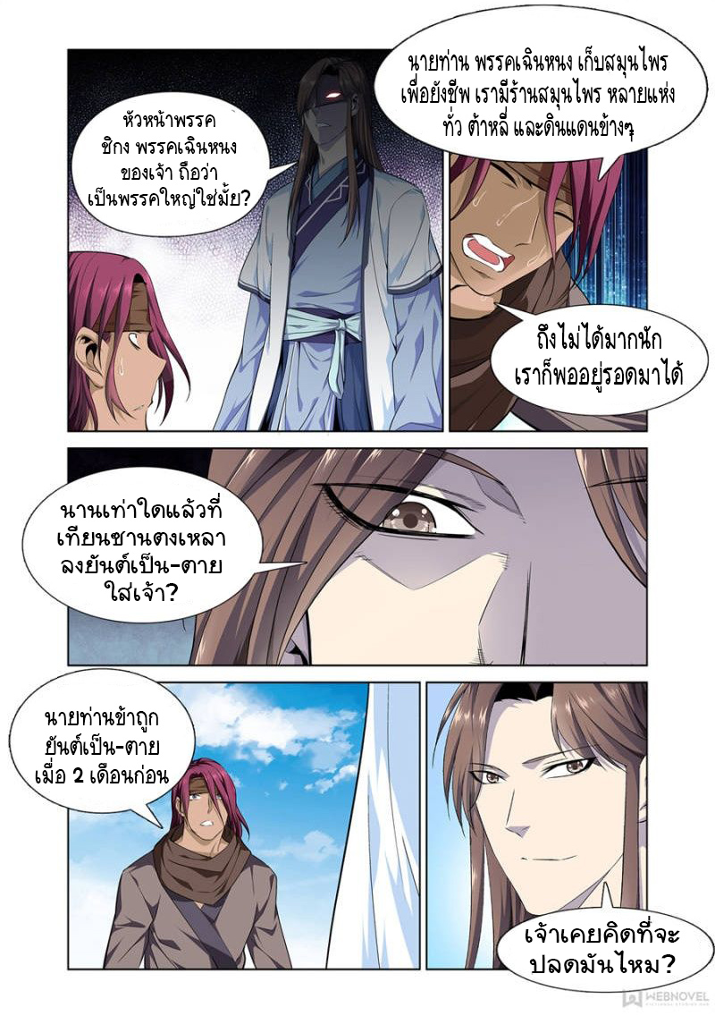 อ่านการ์ตูน The God of Death 8 ภาพที่ 6