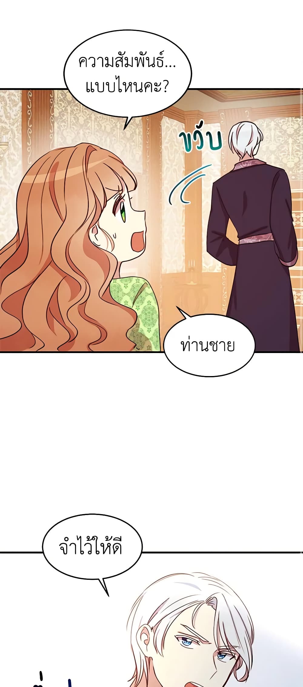 อ่านการ์ตูน What’s Wrong With You, Duke 21 ภาพที่ 44