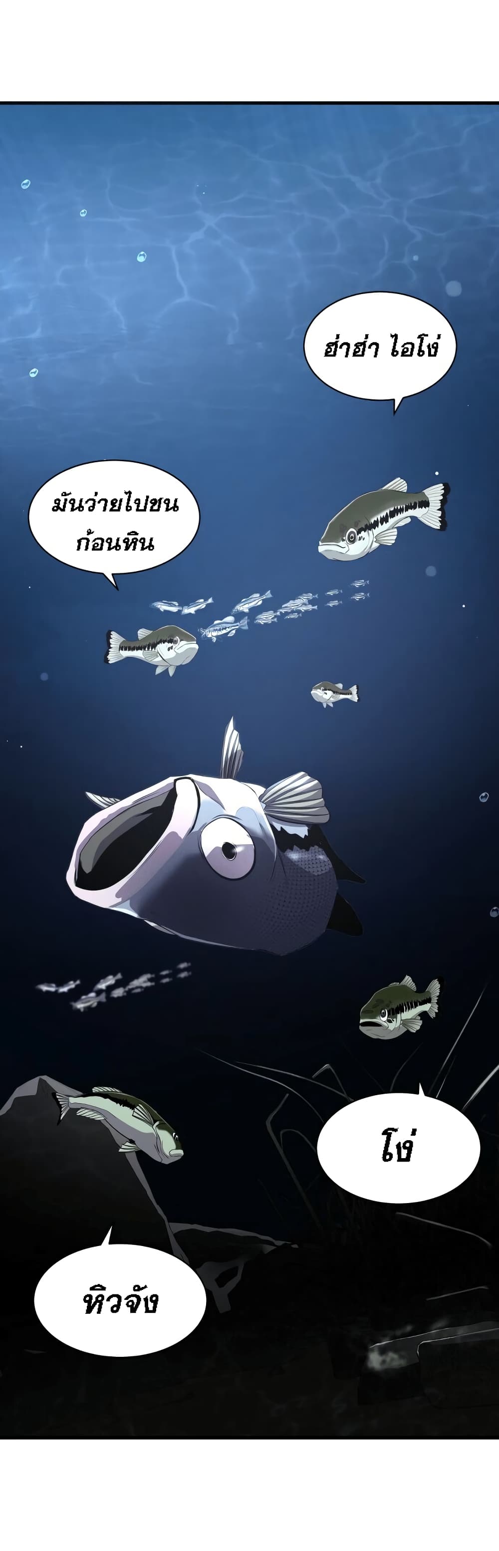 อ่านการ์ตูน Surviving As A Fish 2 ภาพที่ 19