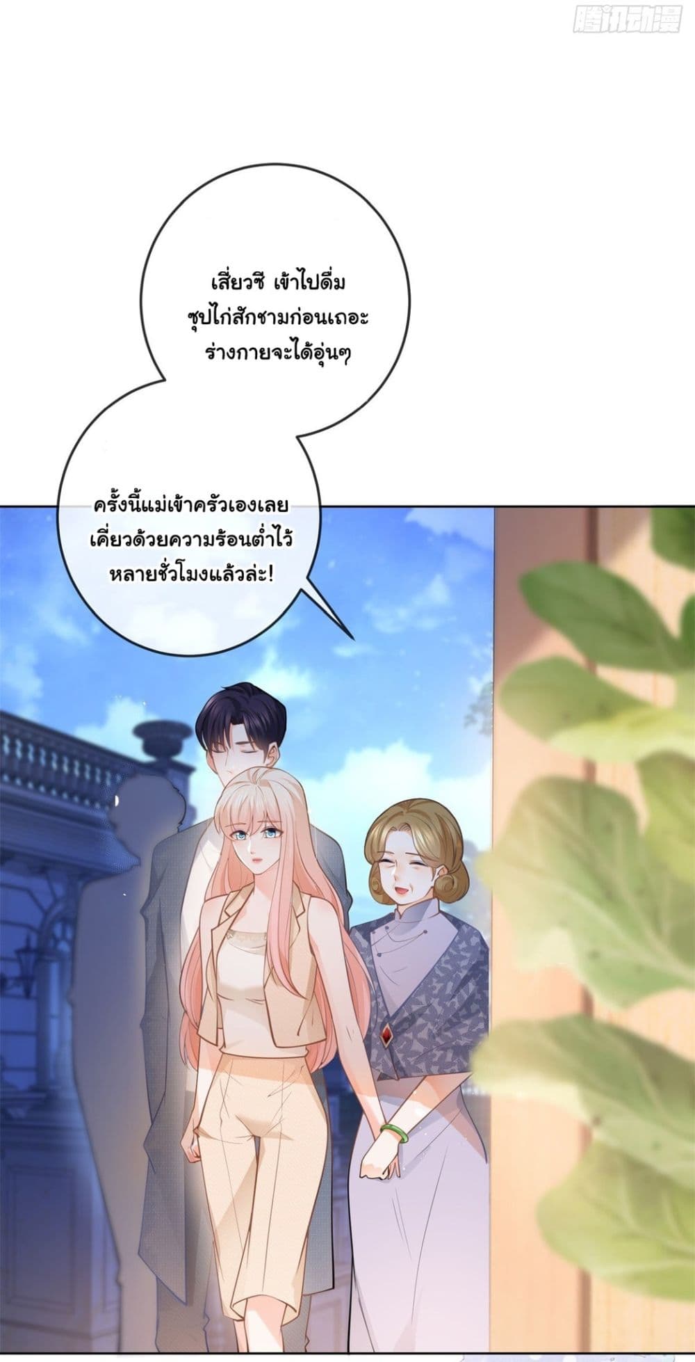 อ่านการ์ตูน The Lovely Wife And Strange Marriage 386 ภาพที่ 13