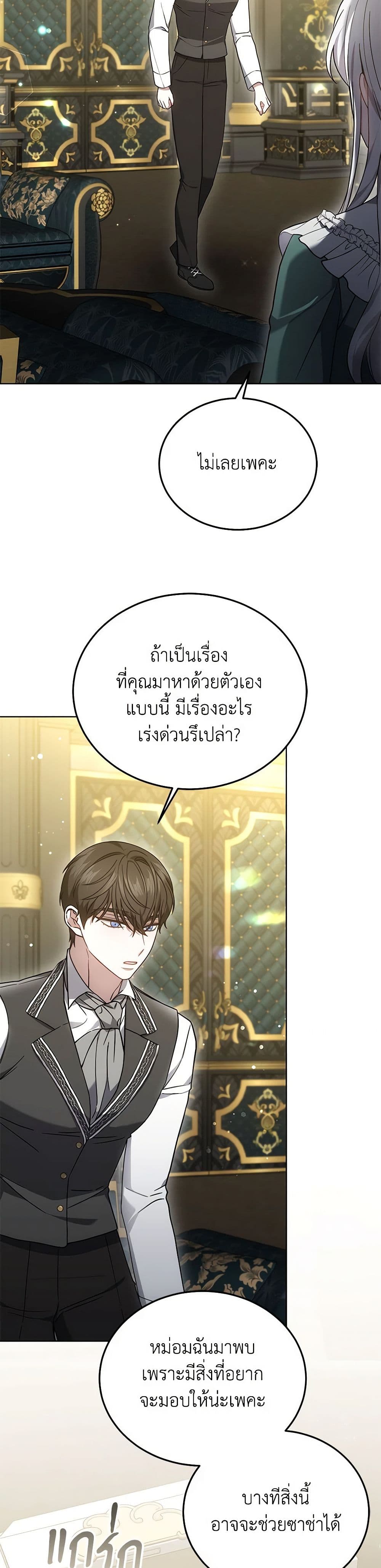 อ่านการ์ตูน The Male Lead’s Nephew Loves Me So Much 28 ภาพที่ 3