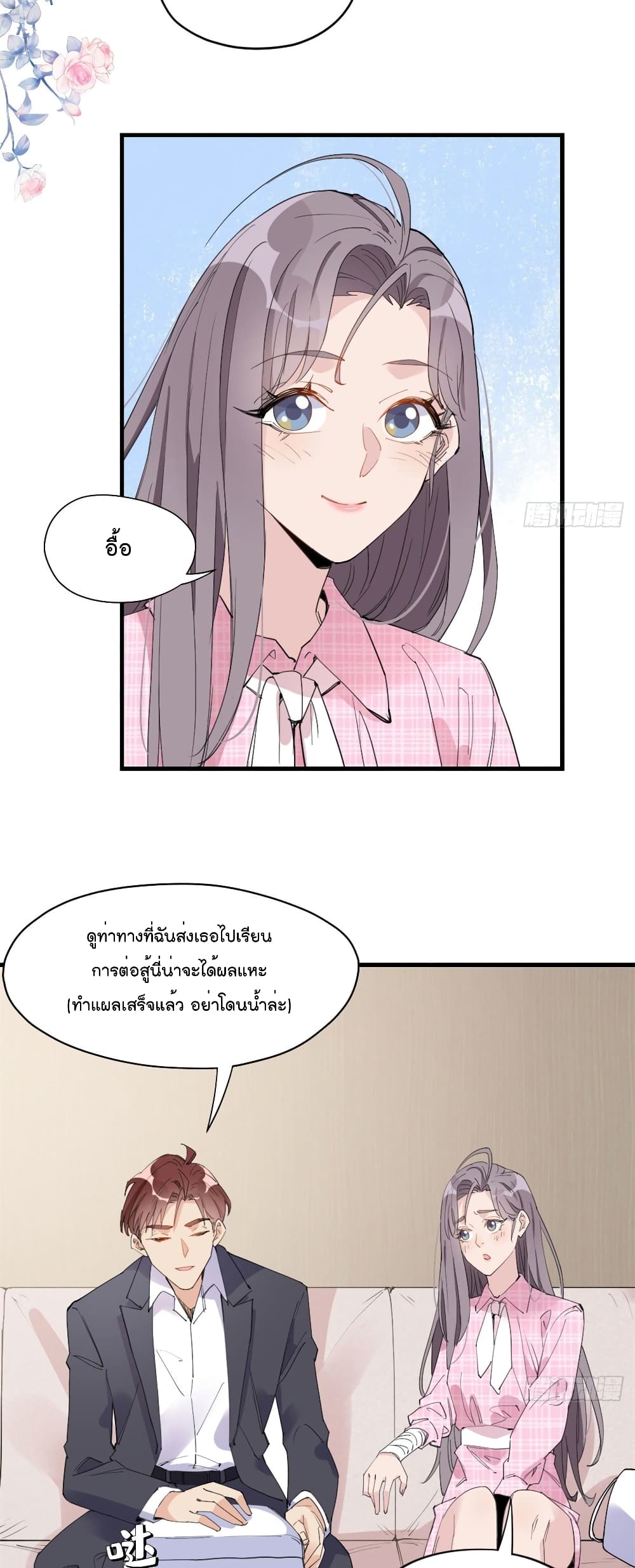 อ่านการ์ตูน Find Me In Your Heart 14 ภาพที่ 5