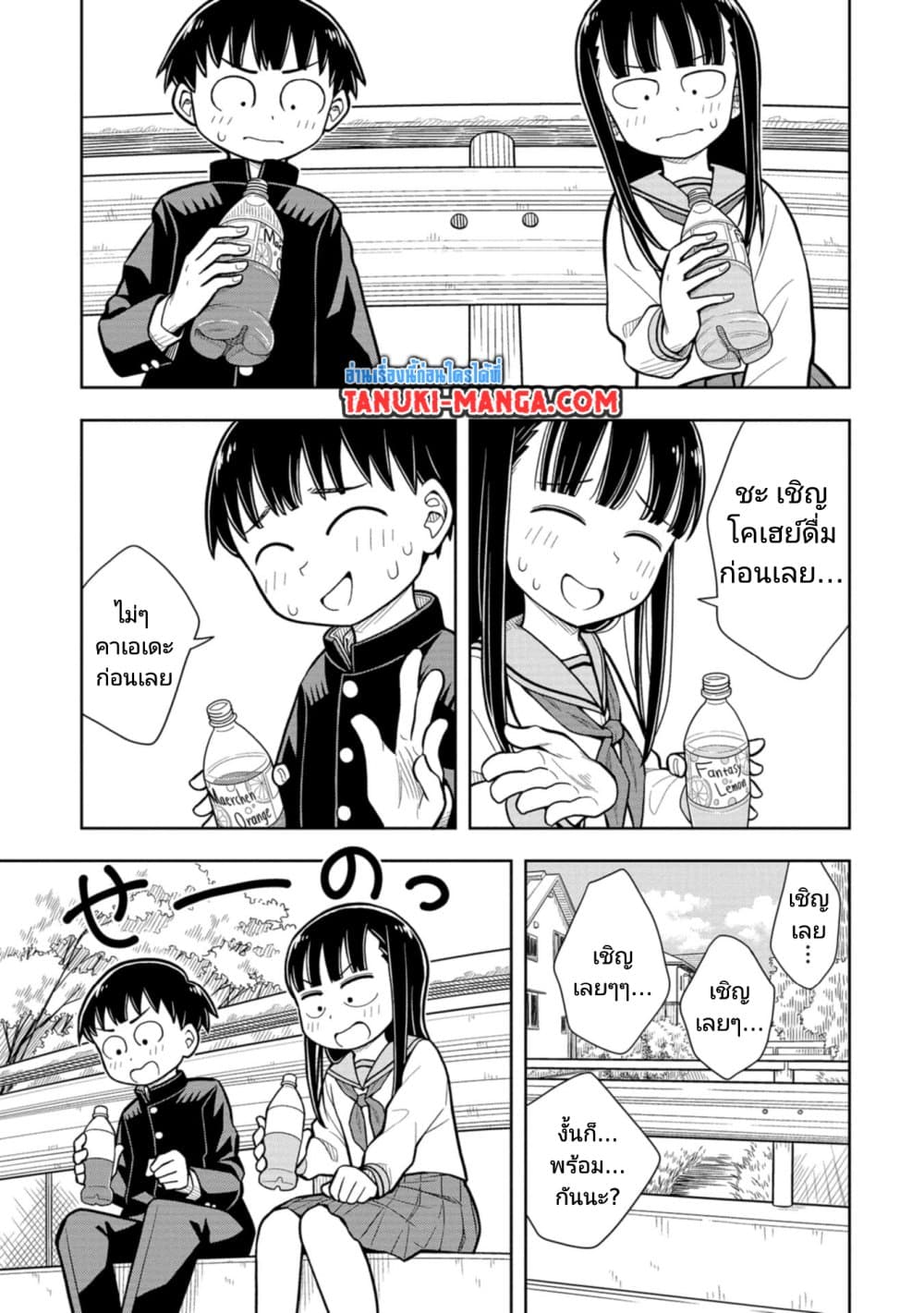 อ่านการ์ตูน Kyou kara Hajimeru Osananajimi 6 ภาพที่ 11