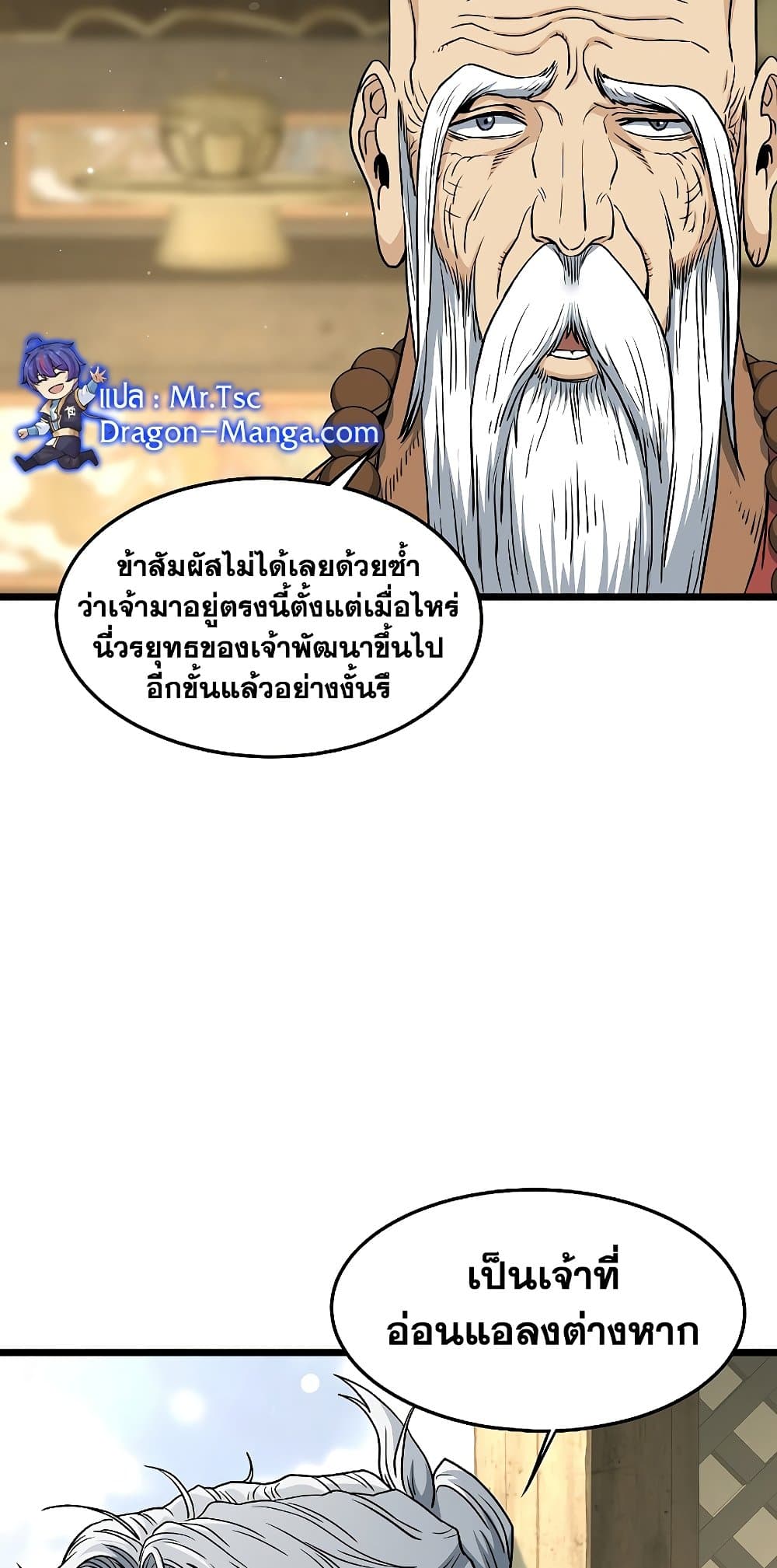 อ่านการ์ตูน Murim Login 164 ภาพที่ 10